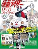 仮面ライダーDVDコレクション 19号 (仮面ライダー第91話~第95話) [分冊百科] (DVD・シール付) (仮面ライダー DVDコレクション)