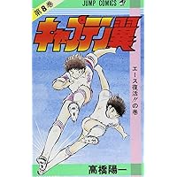 キャプテン翼　ハードカバー7冊　初版本 キャプテン翼 7 (ジャンプコミックス) | 高橋 陽一 |本 | 通販 | Amazon