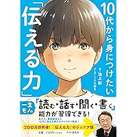 Amazon.co.jp: 伝える力 : 池上 彰: 本