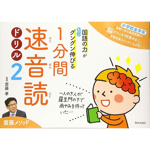 齋藤孝のこくご教科書 小学1年生 齋藤孝 河原崎秀之 中尾早乙里 本 通販 Amazon