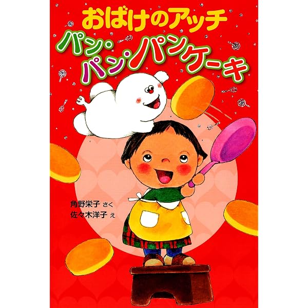 Amazon.co.jp: アッチとボンとなぞなぞコック アッチ・コッチ・ソッチ