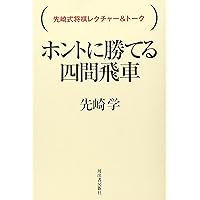 B級四間飛車の達人 | 週刊将棋 |本 | 通販 | Amazon