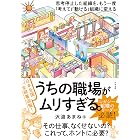 日本全国、全部署回覧! うちの職場がムリすぎる。