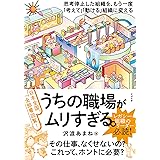 日本全国、全部署回覧！ うちの職場がムリすぎる。