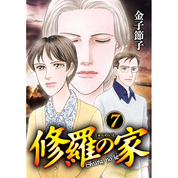 【中古】 聖母の鎖 ２/双葉社/金子節子 Amazon.co.jp: 聖母の鎖 ： 2 (ジュールコミックス) 電子書籍