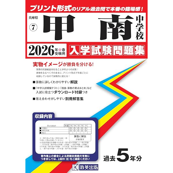 仁川学院中学校 入学試験問題集 2026年春受験用（プリント形式のリアル