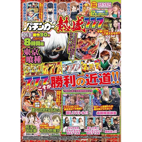 ぱちんこオリ術メガMIX オールスターFINALバトル! | パチンコ