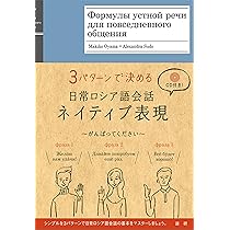 Amazon.co.jp: 気持ちが伝わる! ロシア語リアルフレーズBOOK (CD