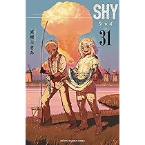 Amazon.co.jp: SHY 31 (31) (少年チャンピオンコミックス) : 実樹ぶ