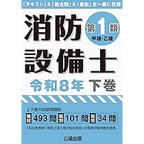 ラクラクわかる!消防設備士 集中ゼミ セット ラクラクわかる! 6類消防設備士 集中ゼミ(改訂3版) | オーム社 |本