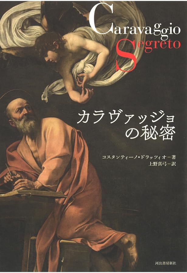 カラヴァッジョ原寸美術館 100% CARAVAGGIO! (100% ART MUSEUM) | 宮下