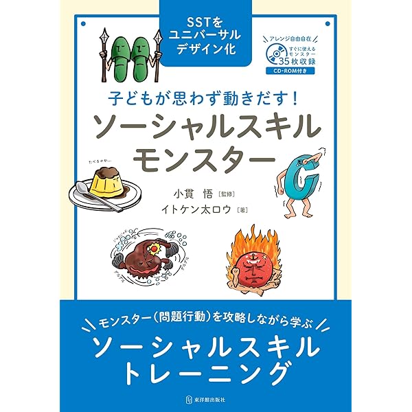 Amazon.co.jp: 友だちづきあいに悩まない 〈ソーシャルスキル