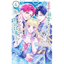 TLコミック① 王子に溺愛されたくないので元プリンセスですが男装執事になります! 王子に溺愛されたくないので元プリンセスですが男装執事になり