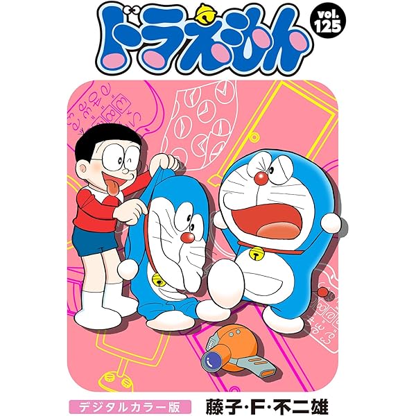 Amazon.co.jp: ドラえもん デジタルカラー版（114） eBook : 藤子