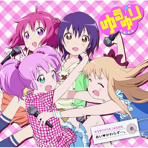 Amazon | YURUYURI GORAKUBU BEST ALBUM(特典なし) | 七森中☆ごらく部