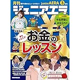 ジュニアエラ 2022年 3月号 [雑誌]