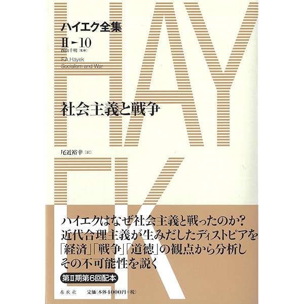 Amazon.co.jp: ハイエク全集［Ⅱ-9］資本の純粋理論Ⅱ (ハイエク全集