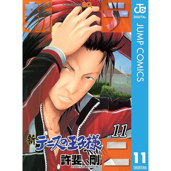 Amazon.co.jp: 新テニスの王子様 24 (ジャンプコミックスDIGITAL) 電子