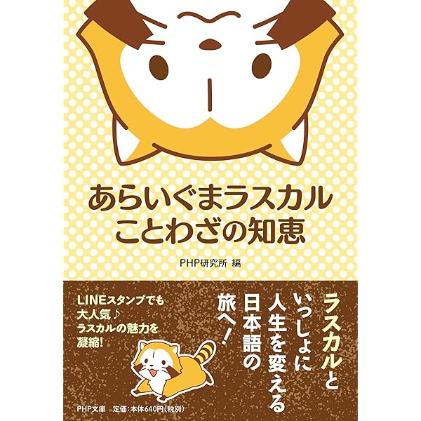 Amazon.co.jp: ラスカル 40th Anniversary Book (バラエティ) : 本