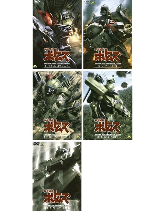 Amazon.co.jp: 装甲騎兵ボトムズ ペールゼン・ファイルズ 全6巻