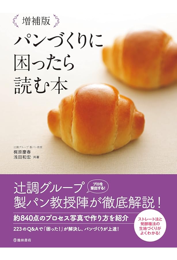 荻山和也のパン作りの教科書 | 荻山 和也 |本 | 通販 | Amazon