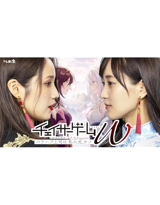 Amazon.co.jp: チェイサーゲームW2 美しき天女たち Blu-ray BOX