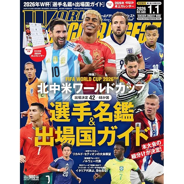 Amazon.co.jp: ワールドサッカーダイジェスト: [永久保存版