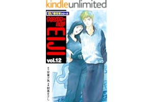 サイコメトラーEIJI【極！単行本シリーズ】12巻