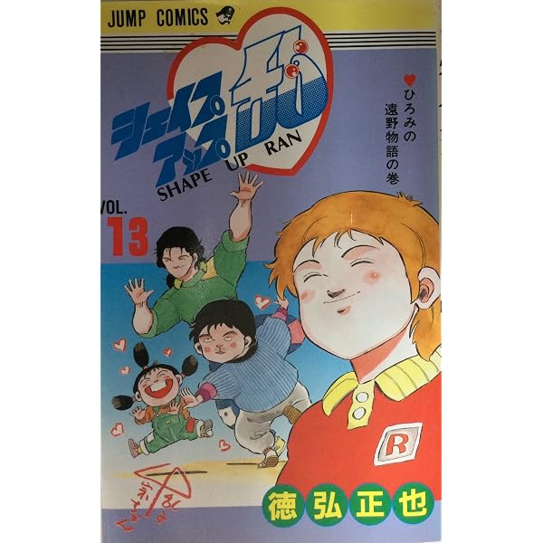 シェイプアップ乱 14 (ジャンプコミックス) | 徳弘 正也 |本 | 通販