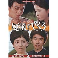 昭和の名作ライブラリー 第150集 白い滑走路 コレクターズDVD〈6枚組〉 Amazon.co.jp: 白い滑走路 コレクターズDVD 【昭和の名作ライブ