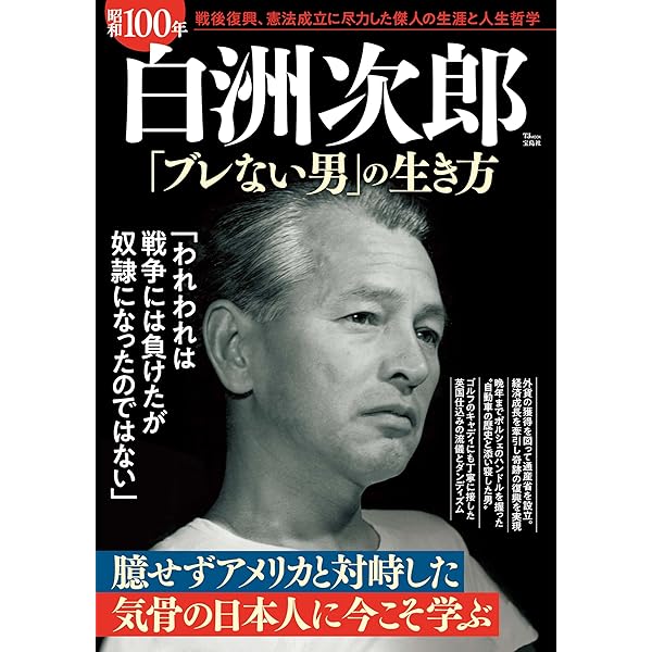 Amazon.co.jp: 白洲次郎 (新価格) [DVD] : 伊勢谷友介, 北康利, 牧山