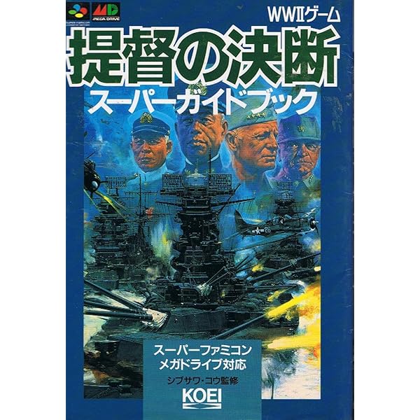 三國志2スーパーガイドブック (スーパー攻略シリーズ) |本 | 通販 | Amazon