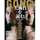 GONG格闘技2026年1月号