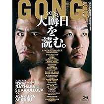 GONG格闘技 2026年1月号 | ジャパンコンテンツマネジメント |本 | 通販
