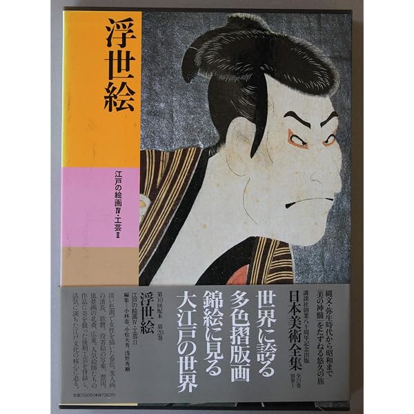 日本美術全集 (第2巻) 法隆寺から薬師寺へ―飛鳥・奈良の建築・彫刻