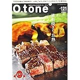 O.tone[オトン]Vol.121(鉄板焼きに、お熱)[雑誌]