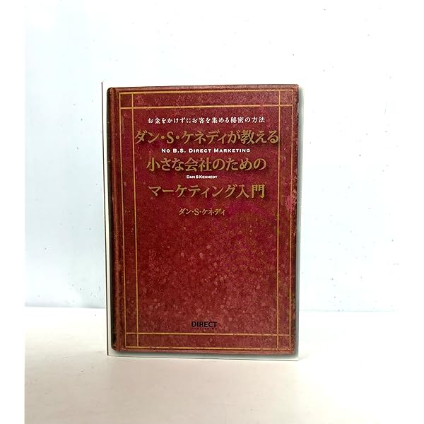 悪魔の法則 : ポジティブ思考のウソを斬る : ビジネス版 ビジネス版 悪魔の法則 ポジティブ思考のウソを斬る 中古本