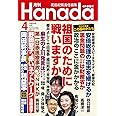 月刊Hanada2024年4月号
