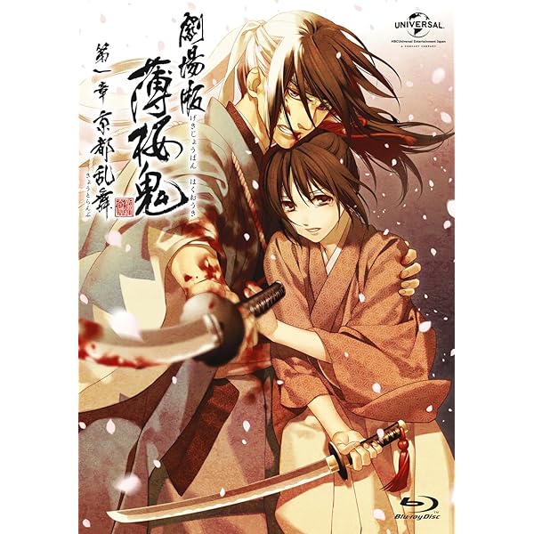 Amazon.co.jp: 劇場版 薄桜鬼 第二章 士魂蒼穹 Blu-ray(初回限定版