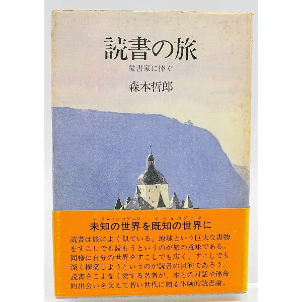 ことばへの旅 上 (PHP文庫 も 7-4) | 森本 哲郎 |本 | 通販 | Amazon