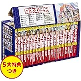 角川まんが学習シリーズ 日本の歴史 5大特典つき全16巻+別巻5冊セット
