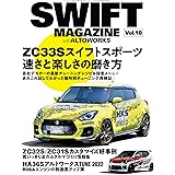 SWIFT MAGAZINE with アルトワークス Vol .10 (ニューズムック)