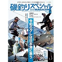 磯釣りスペシャルMAGAZINE Vol.13 (2025-05-22) [雑誌] (つり人 7月号