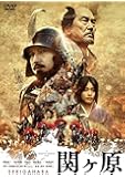 関ヶ原 DVD 通常版
