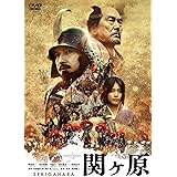 関ヶ原 DVD 通常版