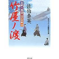【中古】 孤愁ノ春 居眠り磐音江戸双紙〔３３〕/双葉社/佐伯泰英 Amazon.co.jp: 孤愁ノ春 ─ 居眠り磐音江戸双紙 33 (双葉文庫