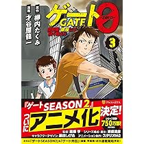 ゲート 自衛隊 彼の地にて、斯く戦えり (27) | 竿尾悟, 柳内