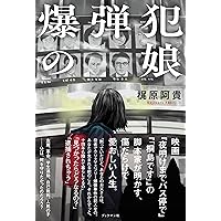 Amazon.co.jp: 生きることの意味 (ちくま文庫 こ 1-1) : 高 史明