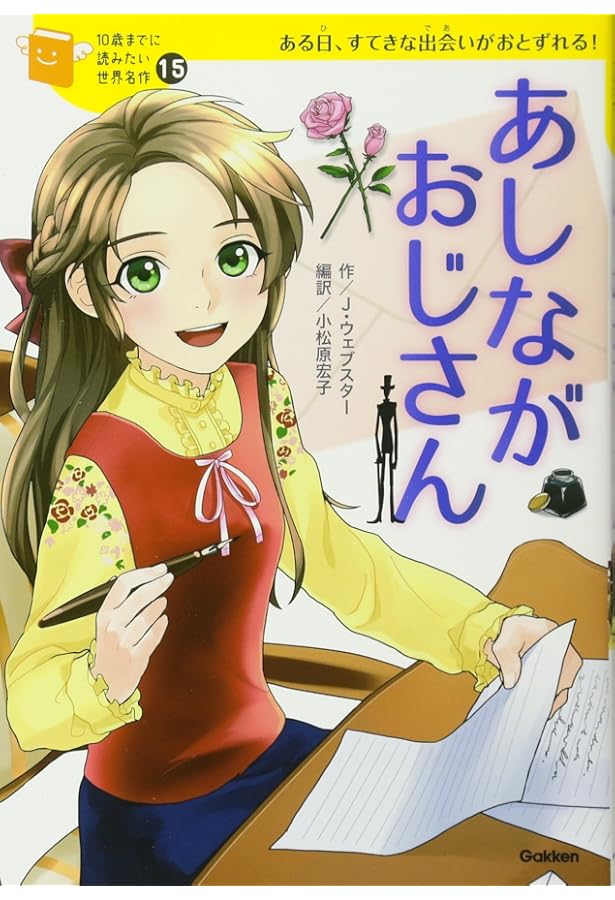 10歳までに読みたい世界名作 第2期 既8巻 | 横山洋子 |本 | 通販 | Amazon