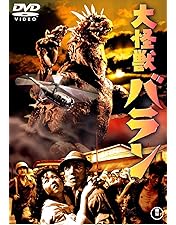 レーザーディスク 夏木陽介 藤山陽子 宇宙大怪獣ドゴラ 188LD1MH Amazon.co.jp: 復刻版ポスター 宇宙大怪獣ドゴラ 特撮映画ポスター